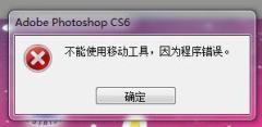 为什么PS CS6会……