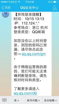 QQ邮箱显示在浙江杭……