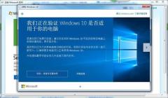 win7正版验证 我……