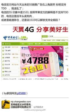 电信4G宣传苹果5S……