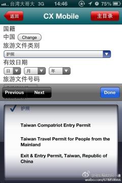 大陆居民往来台湾通行……