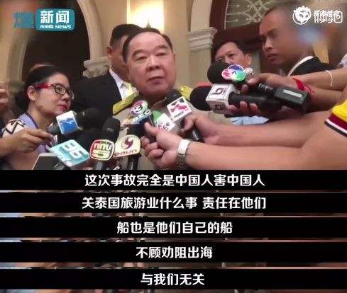 中国网友因沉船事故中泰国副总理的评论而愤怒