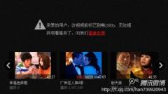“搜狐视频版权过期”……