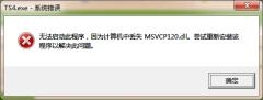 MSVCP120.d……