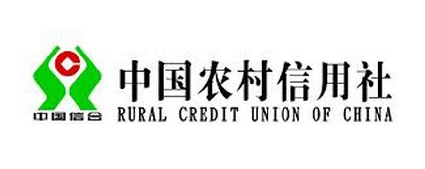 中国信合银行跟农村信用社有什么关系他两个是一家银行吗