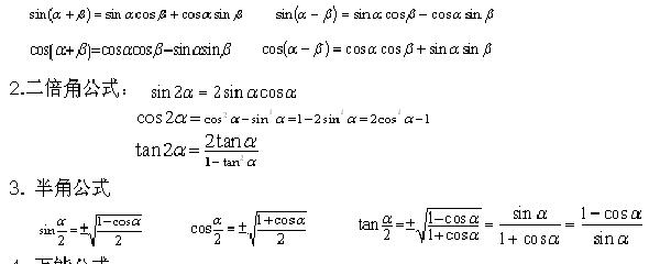 二倍角公式cos2a图片