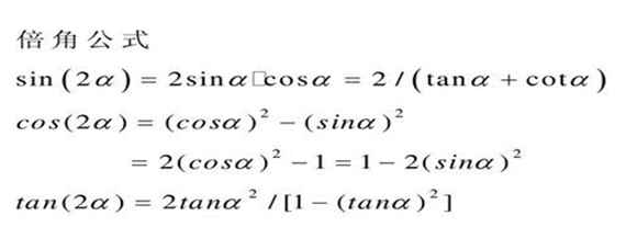 cos2a倍角公式