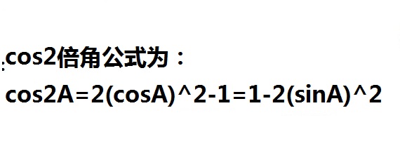 cos 2倍角公式