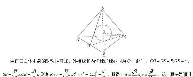 四棱锥内切球半径公式