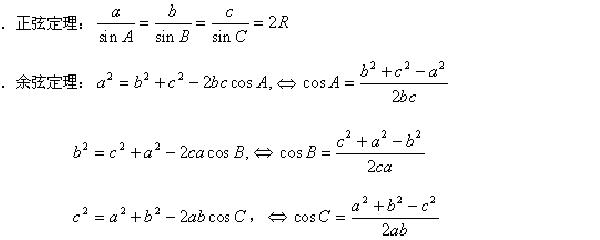 余弦定理6个公式图片