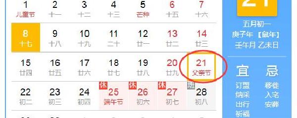 父亲节在几月几号日