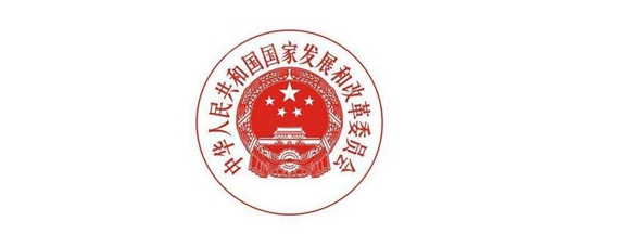 发展改革委logo图片