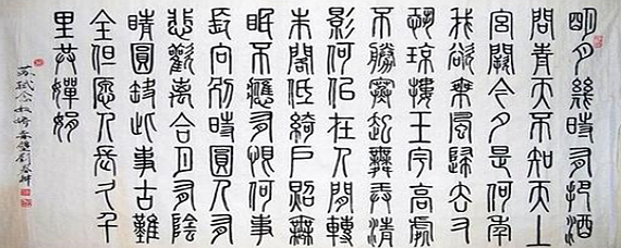 西汉初年的通用字体是