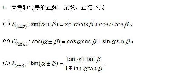 正割函数公式图片