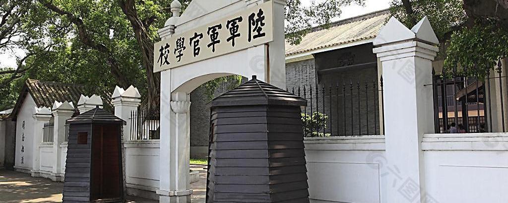 南京军事学院旧址图片