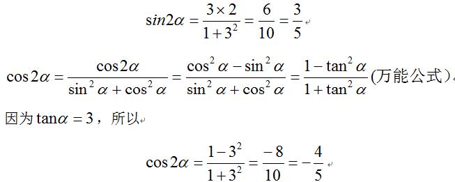cos2a二倍角公式